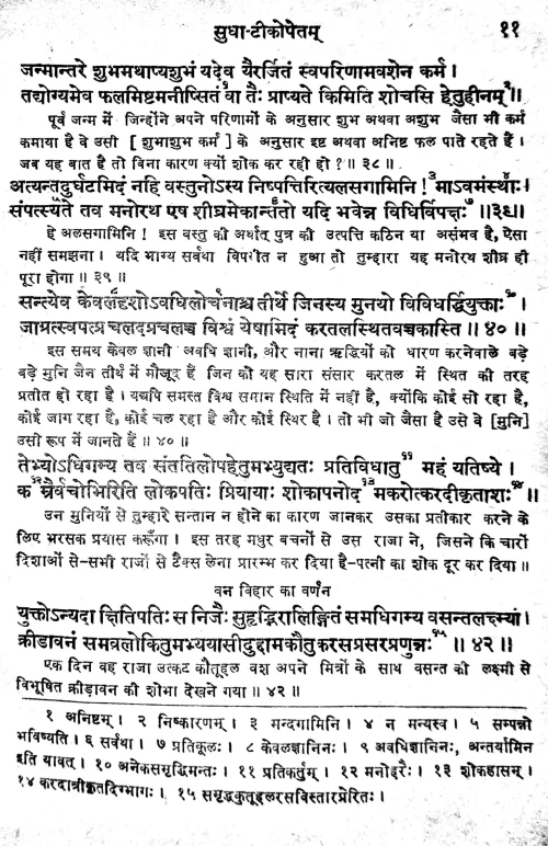 Chandraprabhacarita (Gadya Kavya).